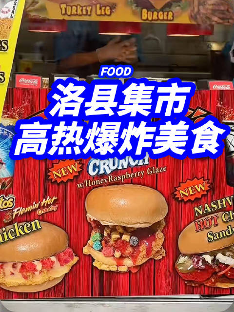 洛县集市美食探访,高热量食品引关注