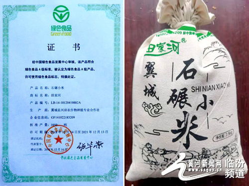翼城农特产 田家河石碾小米 绿色食品认证