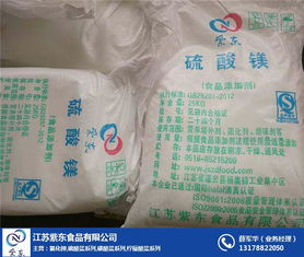 食品级硫酸镁厂家信息与紫东图联系方式