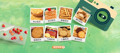 春季美食季 精选饼干零食活动专场